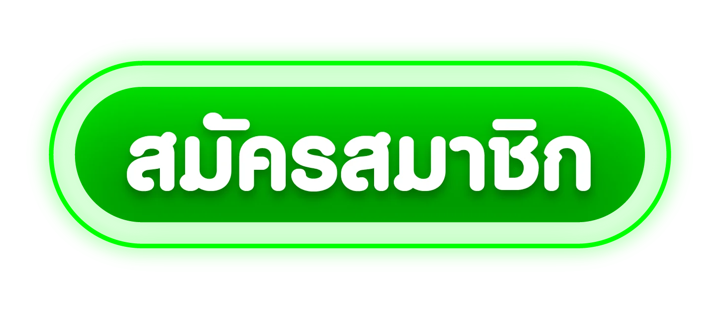 เข้าสู่ระบบ RUAYHENG289 สมัครสมาชิกใหม่รับเครดิตฟรี